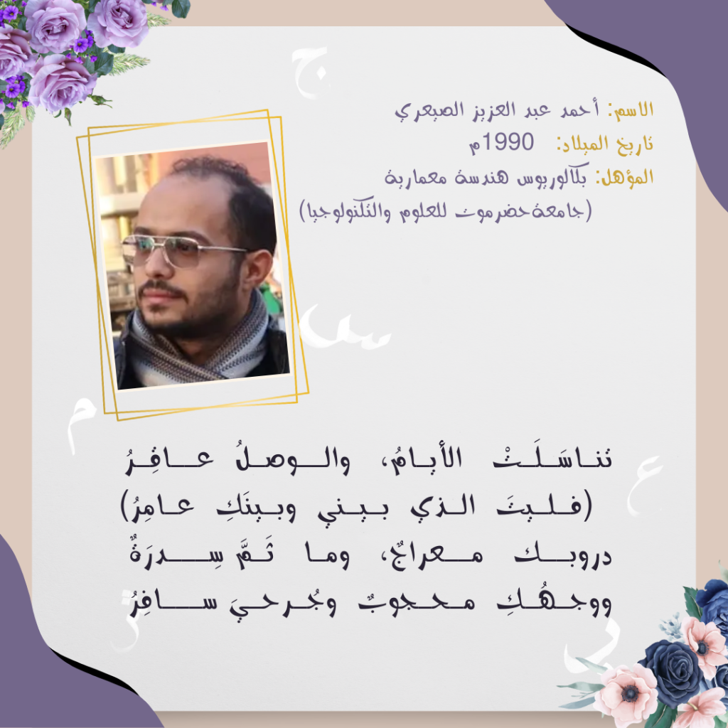 بطاقة تعريفية بالشاعر أحمد الصيعري
